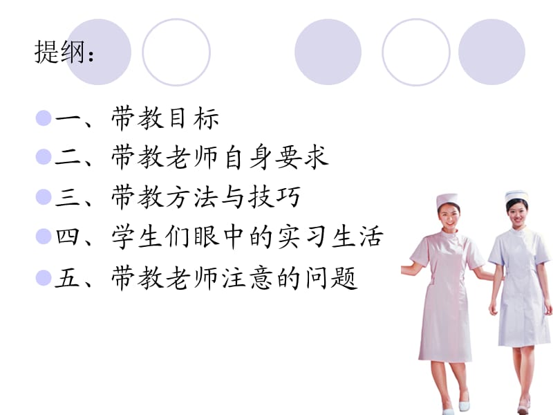 如何做好临床护士的带教.ppt_第2页