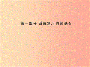 （安徽專(zhuān)版）2019中考化學(xué)總復(fù)習(xí) 第一部分 系統(tǒng)復(fù)習(xí) 成績(jī)基石 第六單元 碳和碳的氧化物課件 新人教版.ppt