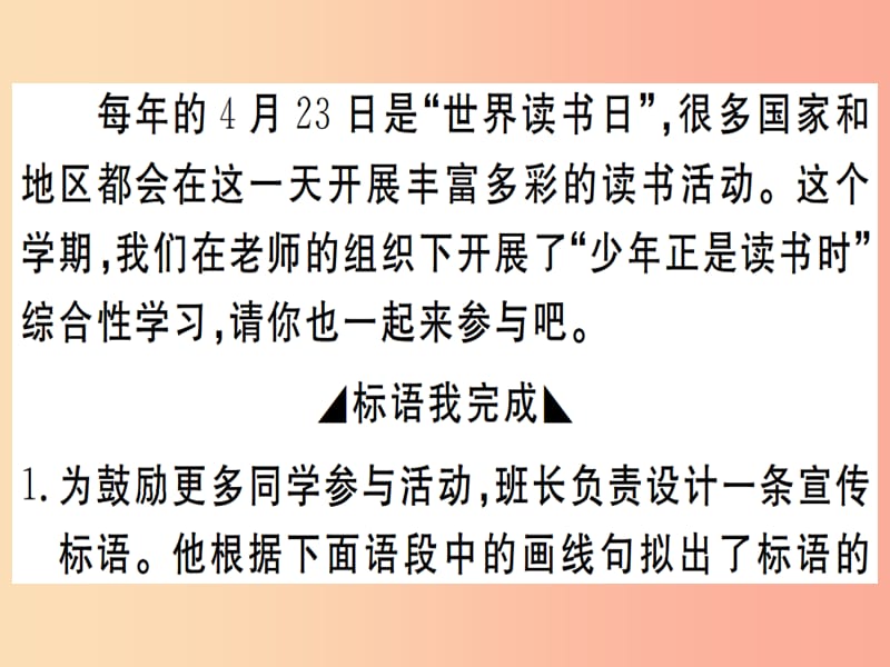 （通用版）2019年七年级语文上册 综合性学习少年正是读书时习题课件 新人教版.ppt_第2页