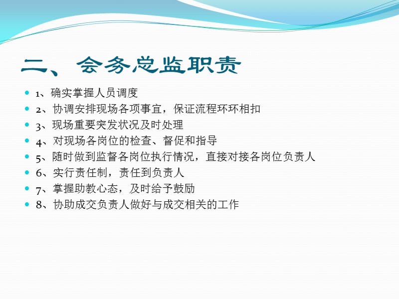 会务组织架构解析.ppt_第3页