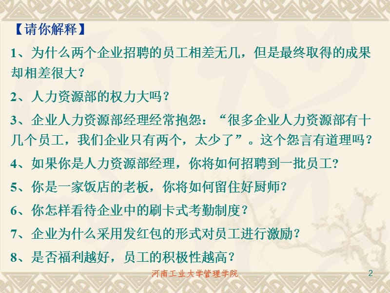 企业管理第六章人力资源管理.ppt_第2页