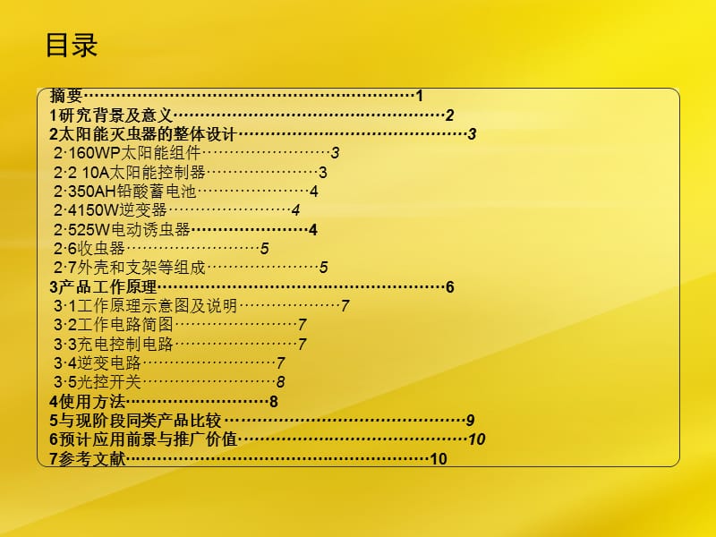 太阳能光伏发电演讲.ppt_第2页