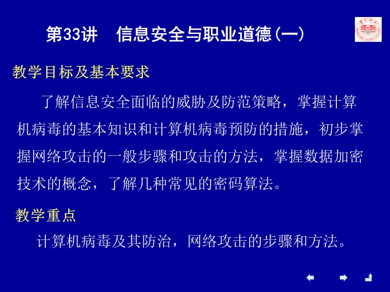 信息安全与职业道德-湖南第一师范学院.ppt_第3页