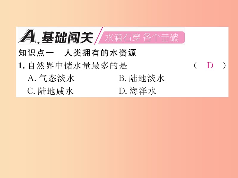 （安徽专版）2019秋九年级化学上册 第4单元 自然界的水 课题1 爱护水资源作业课件 新人教版.ppt_第2页