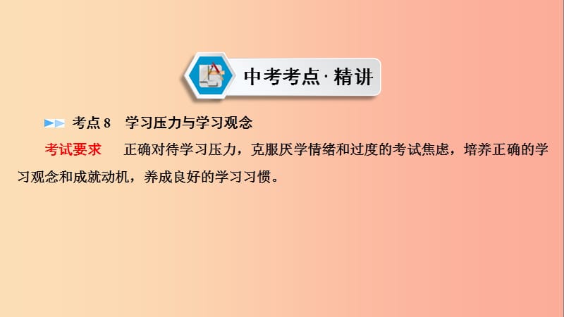 江西省2019中考道德与法治 第一部分 模块一 第二章 积极适应社会的发展和进步、交往的品德复习课件.ppt_第3页