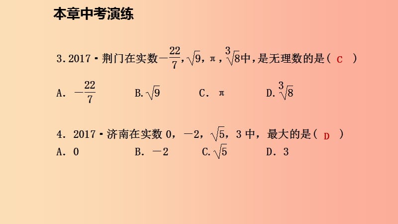 八年级数学上册 第二章 实数本章中考演练同步练习课件 （新版）北师大版.ppt_第3页