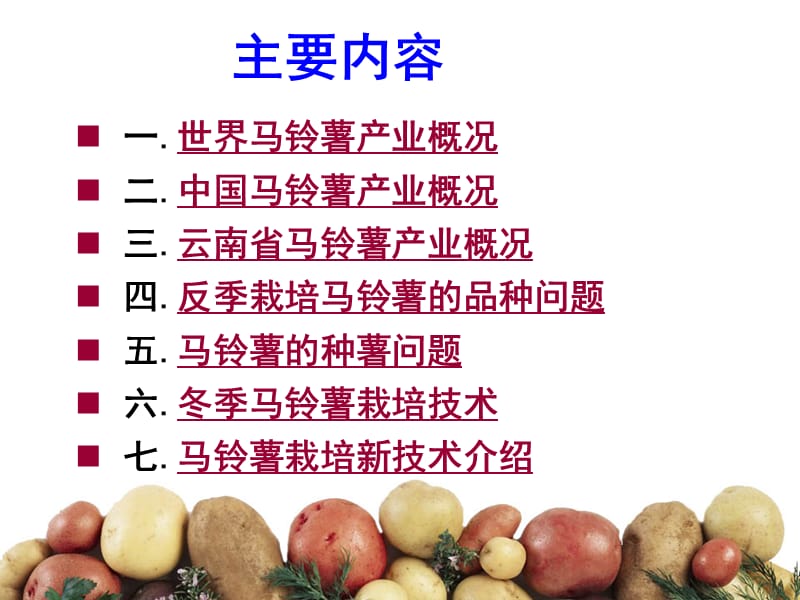 云南冬季马铃薯栽培技术资料.ppt_第2页