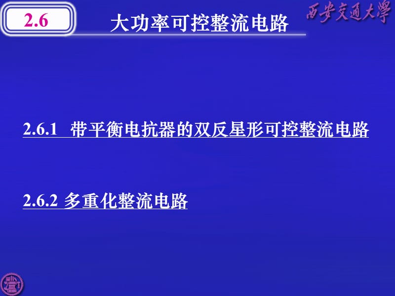 双反星型整流电路.ppt_第3页