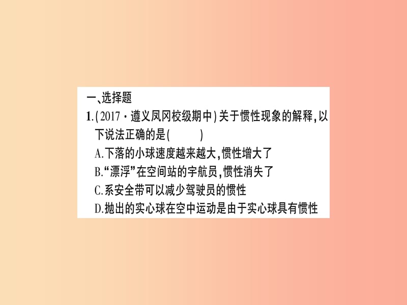 八年级物理全册 期末复习一 力和运动习题课件 （新版）沪科版.ppt_第2页