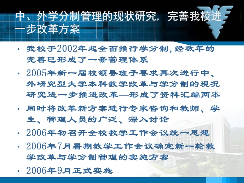 学分制管理体系的完善及其运行机制的研究与实践.ppt_第2页