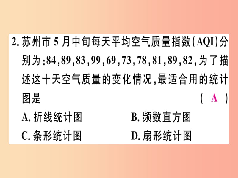 2019年秋七年级数学上册第六章数据的收集与整理6.4统计图的选择第1课时统计图的选择课件（新版）北师大版.ppt_第3页