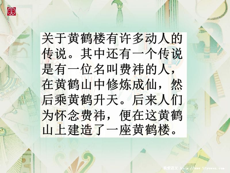 号称江南三大名楼之一的黄鹤楼.ppt_第3页