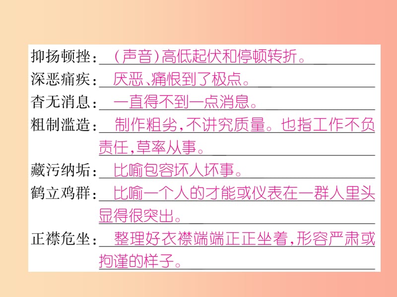 （毕节专版）2019年八年级语文上册 专题2 词语的理解与运用习题课件 新人教版.ppt_第3页