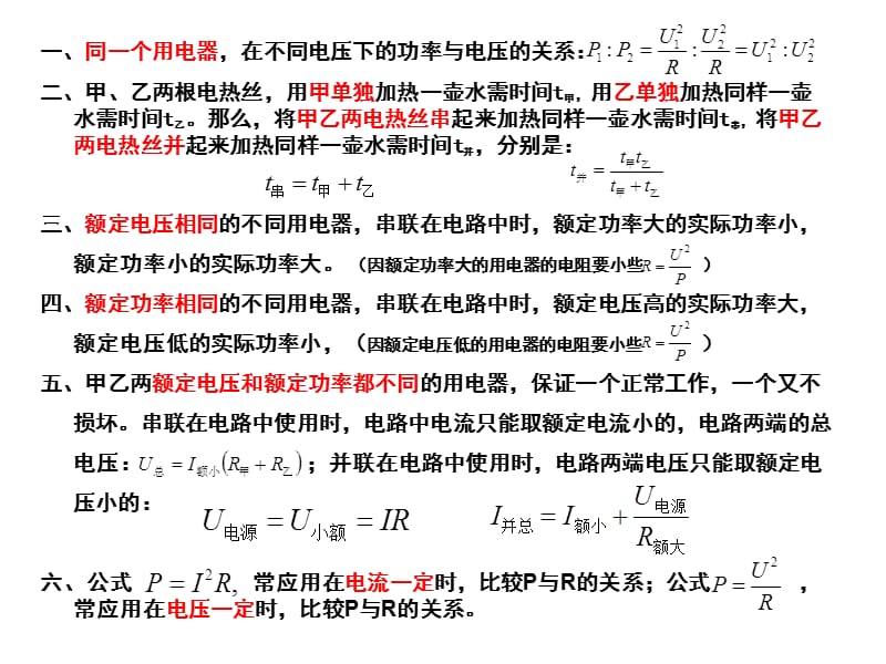 初中八年级物理电学计算复习.ppt_第2页