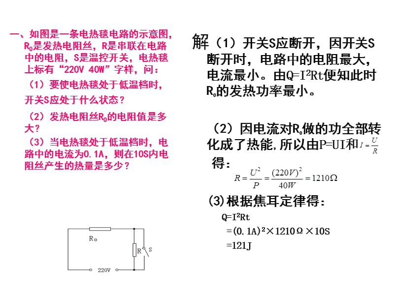 初中八年级物理电学计算复习.ppt_第3页