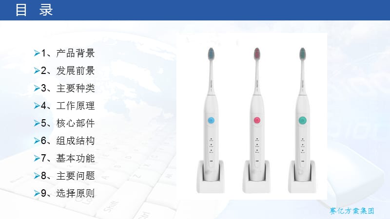 家用电动牙刷方案.ppt_第2页