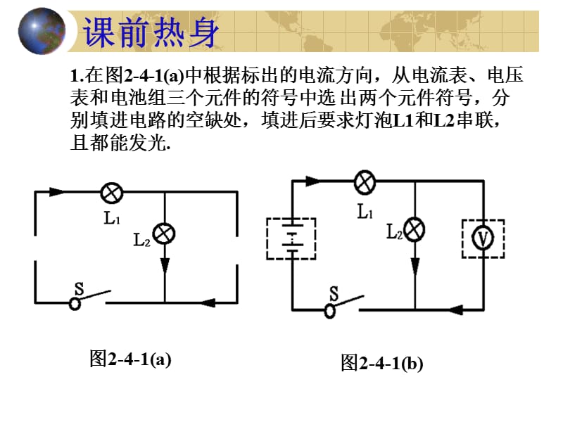 初中物理ppt全套复习材料电路.ppt_第3页