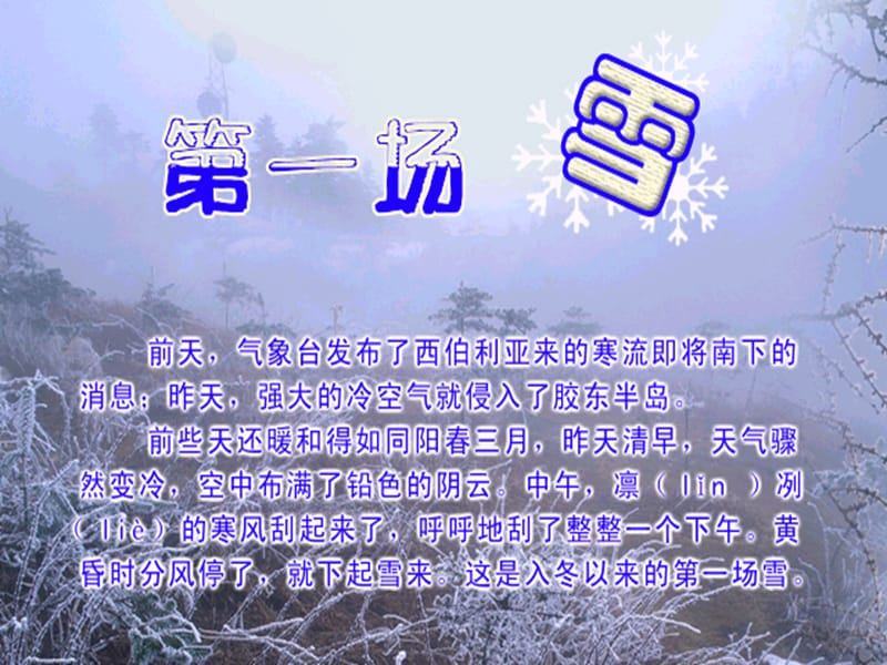 人教版小学五年级语文第一场雪.ppt_第3页