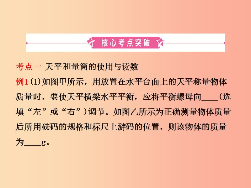 （淄博专版）2019届中考物理 第五章 质量和密度课件.ppt_第2页