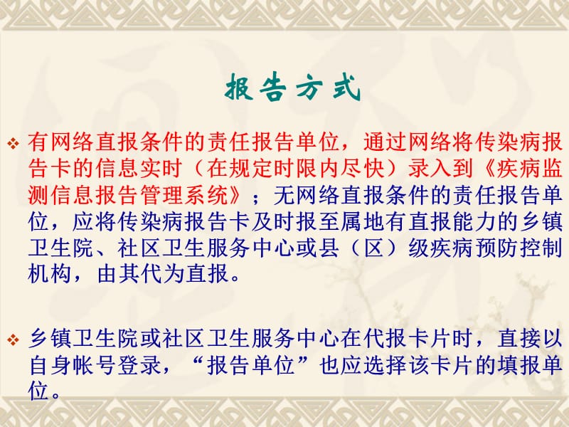 传染病报告卡填写.ppt_第3页