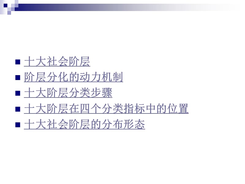 大学社会学经典课件-社会分层和社会流动.ppt_第1页