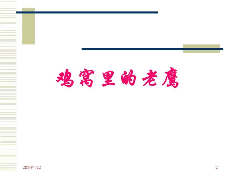 作一个合格的职业人.ppt_第2页