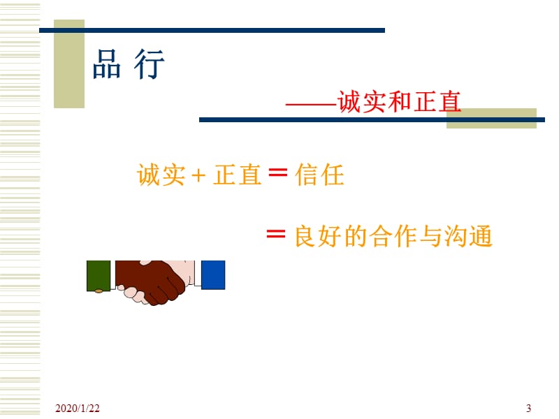 作一个合格的职业人.ppt_第3页