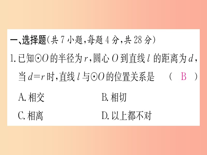 九年级数学下册 寒假作业（五）直线与圆的位置关系课堂导练课件（含2019中考真题） 新人教版.ppt_第2页