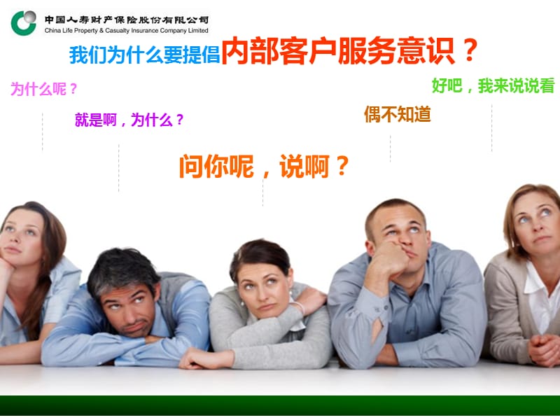 内部客户服务意识.ppt_第2页