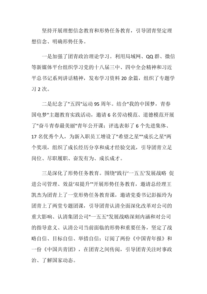 公司委员会述职报告.doc_第2页