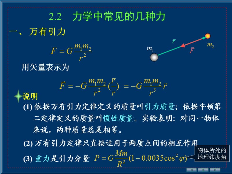 力学中常见的几种力.ppt_第1页