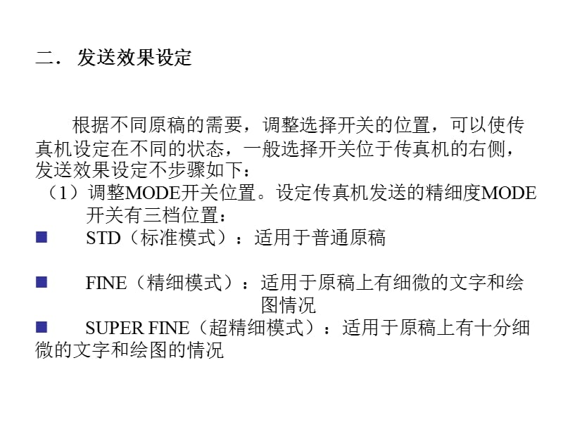 传真机使用方法图解.ppt_第3页