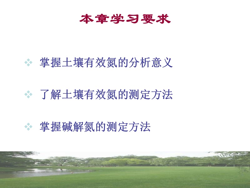 土壤碱解氮的测定.ppt_第2页