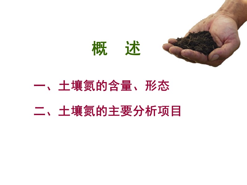 土壤碱解氮的测定.ppt_第3页