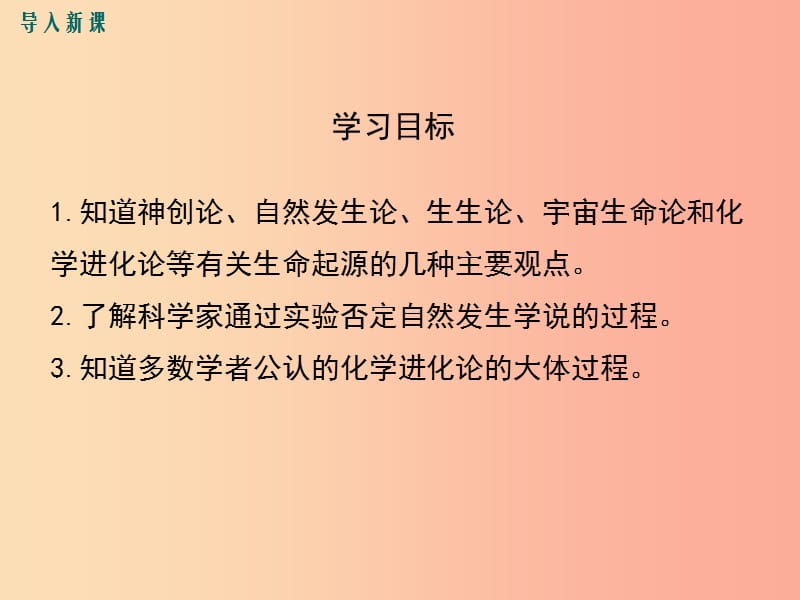 2019春八年级生物下册 第7单元 第21章 第1节 生命的起源课件（新版）北师大版.ppt_第3页