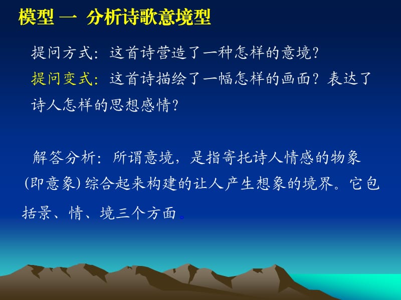 古诗鉴赏题六种模式.ppt_第3页