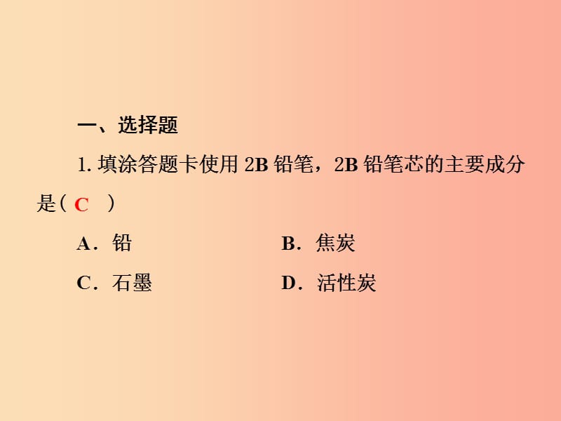 2019年秋九年级化学上册 第6单元 碳和碳的化合物滚动训练(六)习题课件 新人教版.ppt_第2页