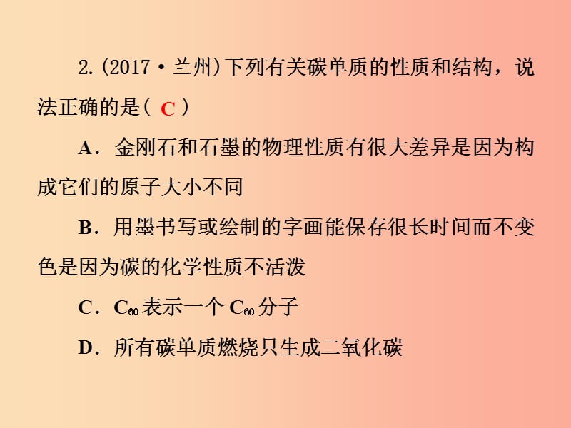 2019年秋九年级化学上册 第6单元 碳和碳的化合物滚动训练(六)习题课件 新人教版.ppt_第3页