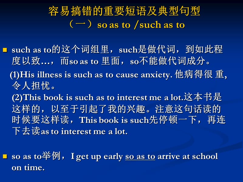 容易搞错的短语及句型.ppt_第1页