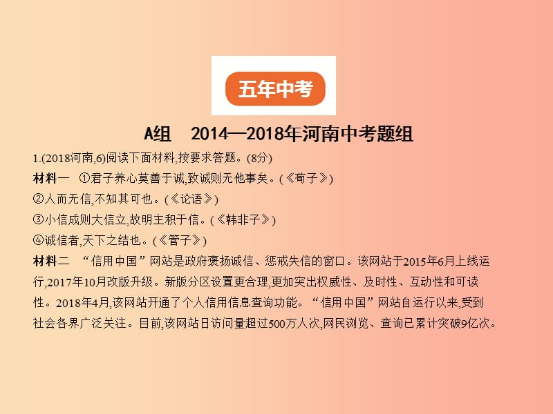 （河南专用）2019年中考语文总复习 第一部分 积累与运用 专题五 综合性学习（试题部分）课件.ppt_第2页