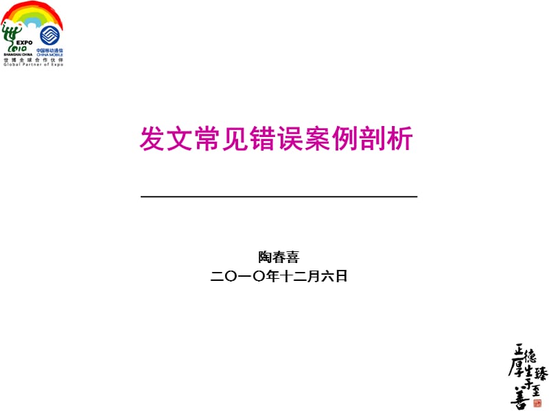 公文格式常见错误案例剖析.ppt_第1页