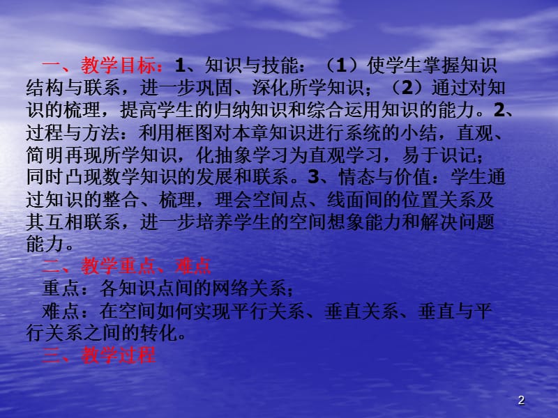 北师大版高中数学必修2第一章立体几何初步小结与复习.ppt_第2页