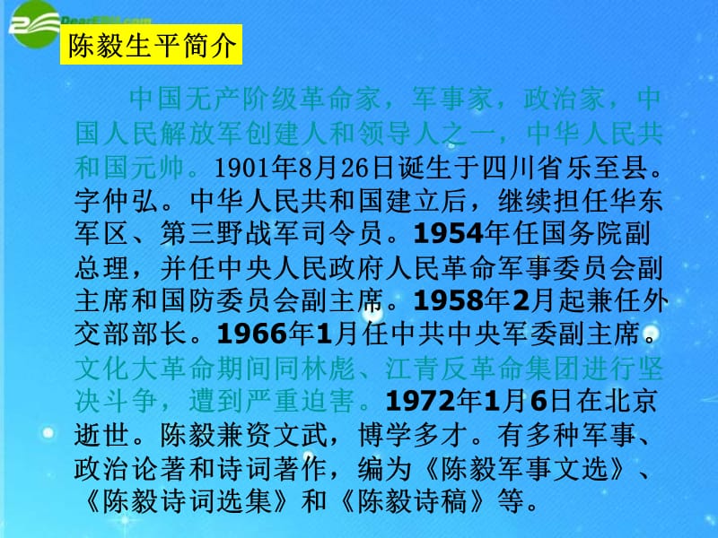 九年级语文下册《陈毅市长》教学课件鲁教版.ppt_第2页