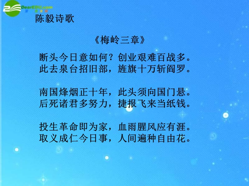 九年级语文下册《陈毅市长》教学课件鲁教版.ppt_第3页