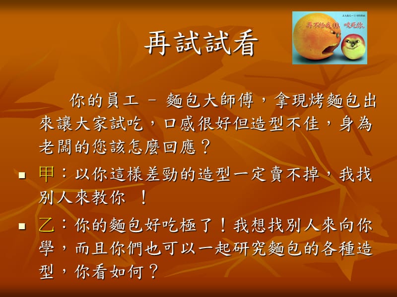 做职场的人际高手.ppt_第3页