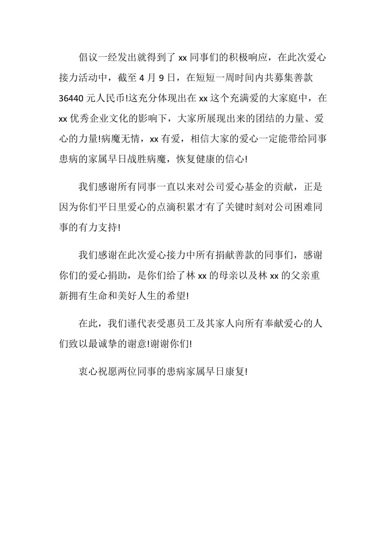 公司的爱心捐款感谢信.doc_第2页