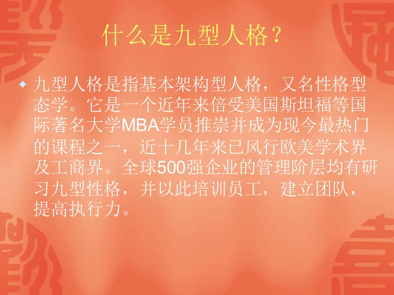 型人格的主要内容及应用.ppt_第2页