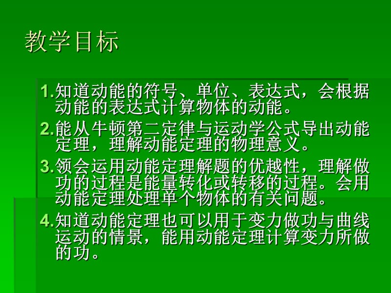 动能和动能的定理.ppt_第2页