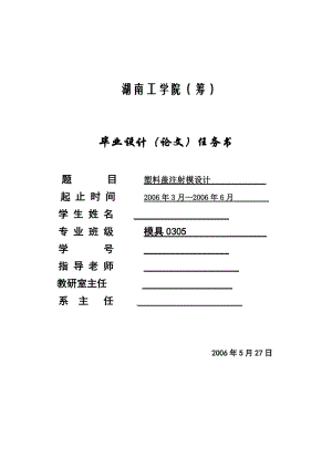 塑料蓋注射模設(shè)計(jì)