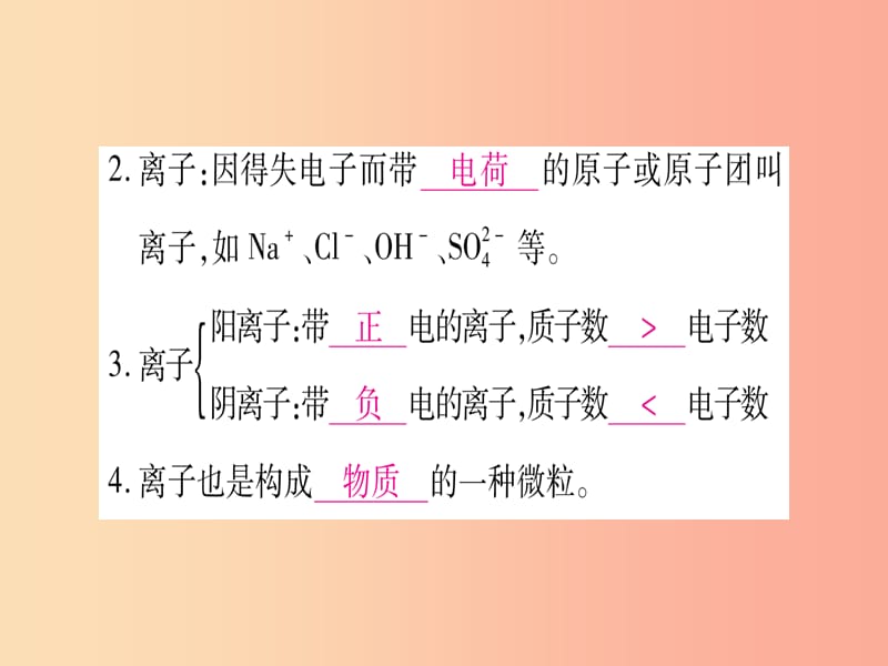 九年级化学上册第2章空气、物质的构成2.3构成物质的微粒（II）—原子和离子第3课时相对原子质量离子习题.ppt_第3页